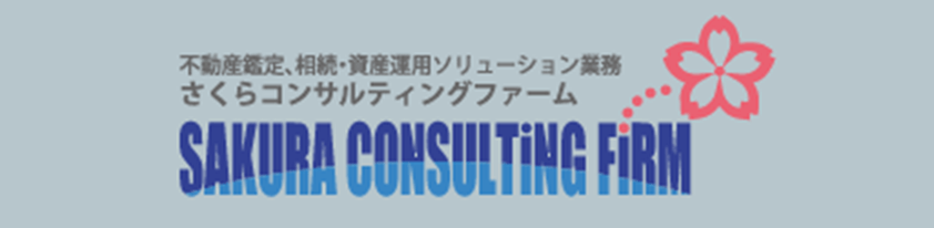 さくらコンサルティングファーム
